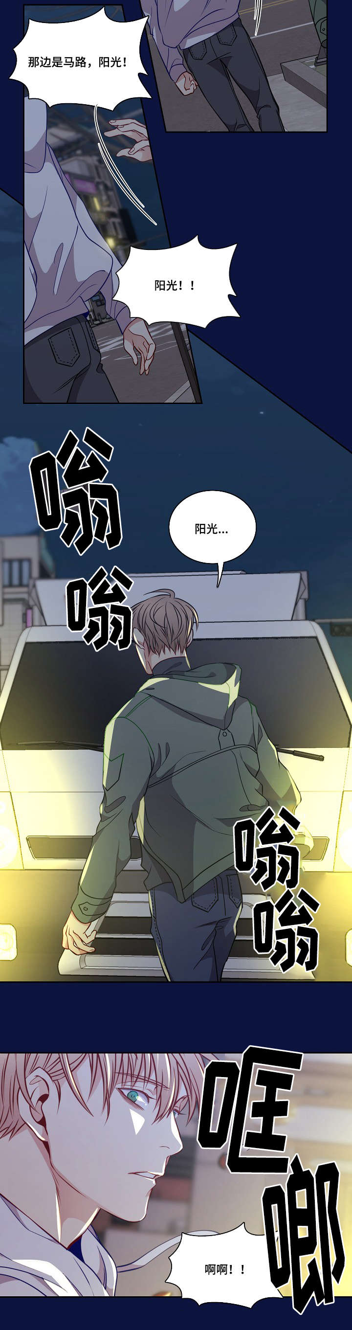 《阳光老师》漫画最新章节第21章：意外免费下拉式在线观看章节第【1】张图片