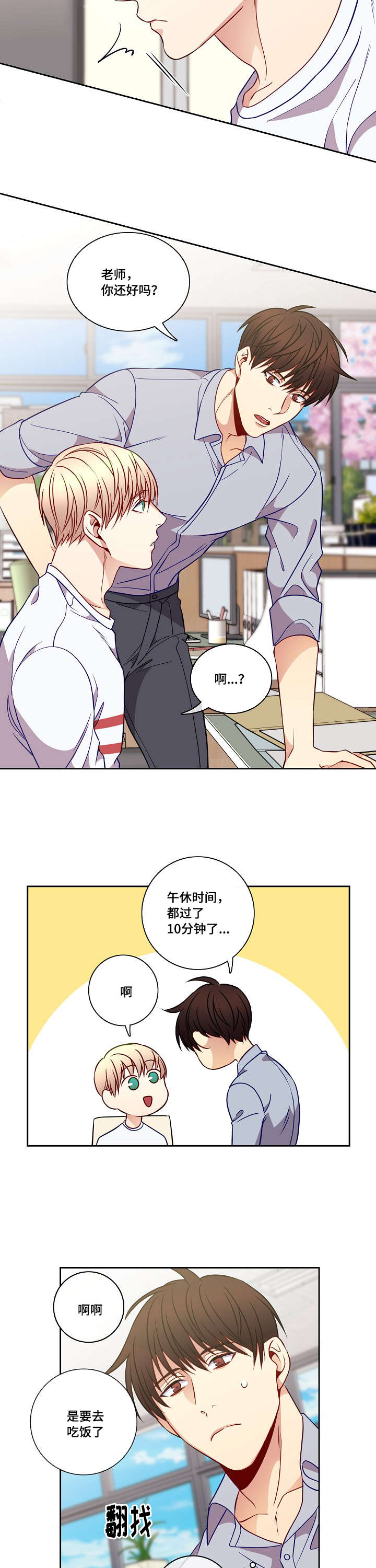 《阳光老师》漫画最新章节第22章：会陪我吧免费下拉式在线观看章节第【3】张图片