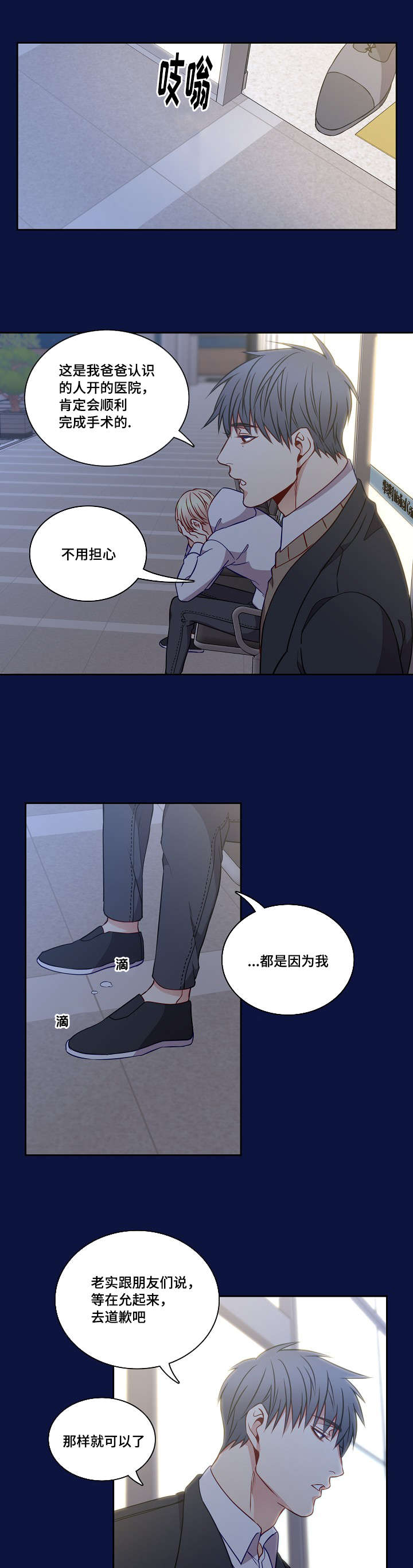 《阳光老师》漫画最新章节第22章：会陪我吧免费下拉式在线观看章节第【7】张图片