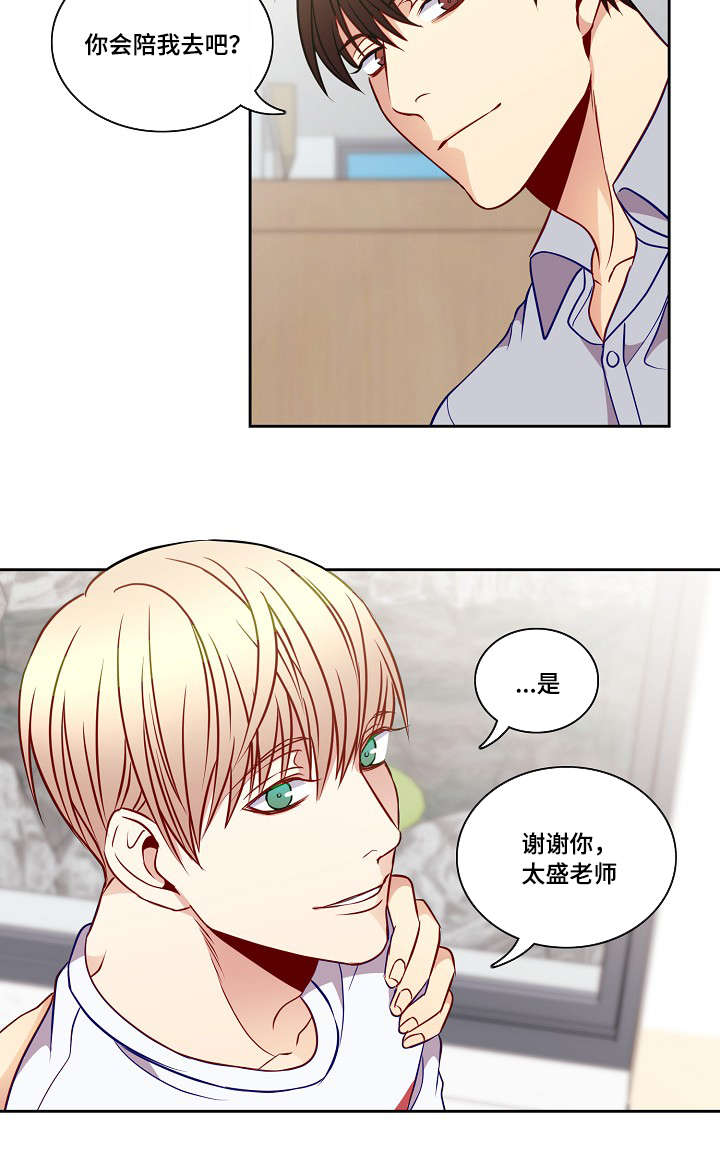 《阳光老师》漫画最新章节第22章：会陪我吧免费下拉式在线观看章节第【1】张图片