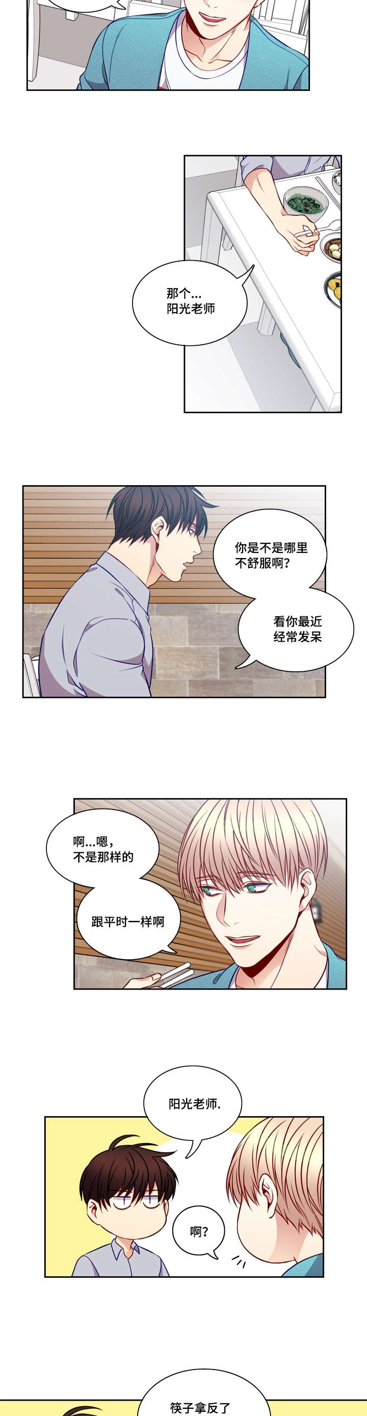 《阳光老师》漫画最新章节第23章：我想喝酒免费下拉式在线观看章节第【5】张图片