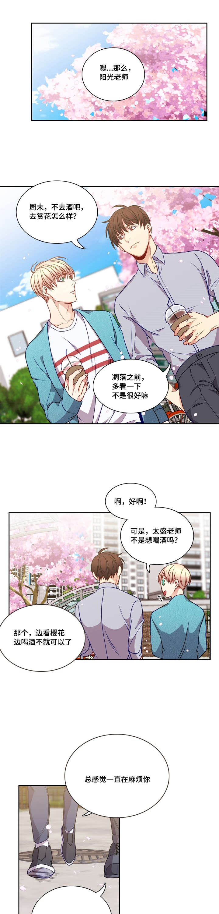 《阳光老师》漫画最新章节第23章：我想喝酒免费下拉式在线观看章节第【2】张图片