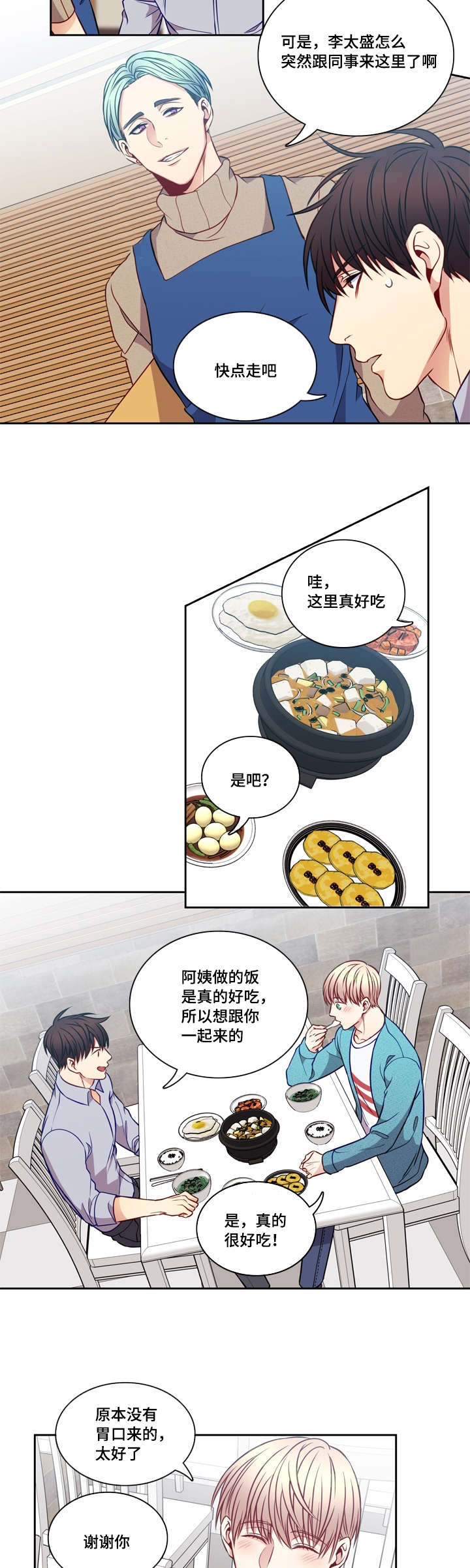 《阳光老师》漫画最新章节第23章：我想喝酒免费下拉式在线观看章节第【6】张图片