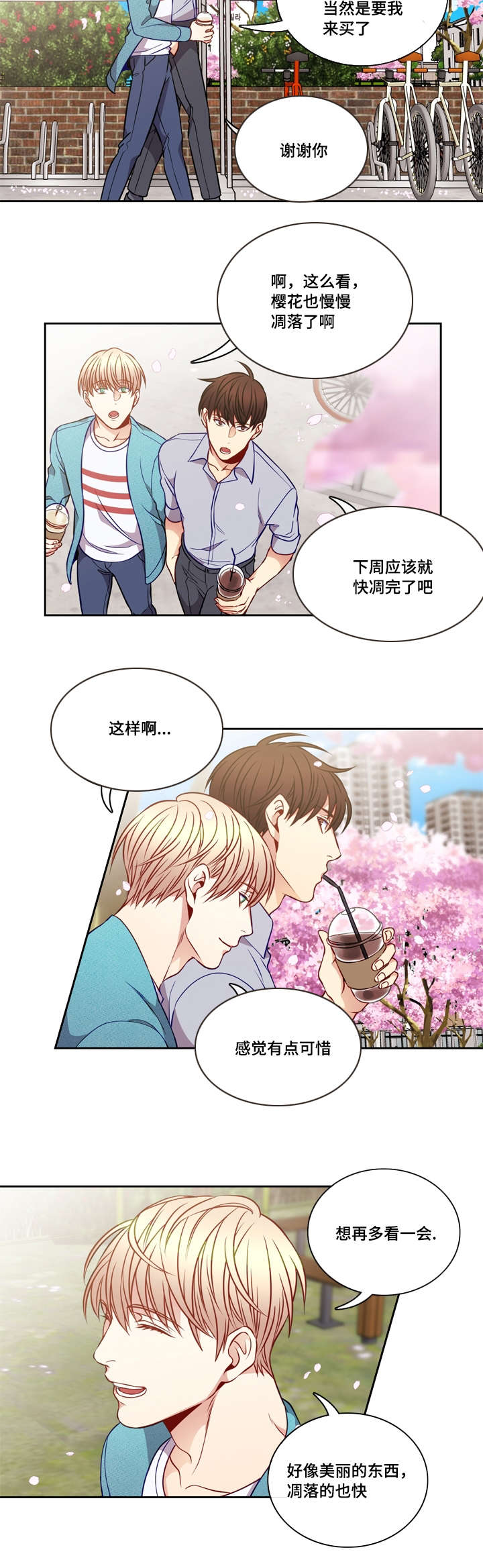 《阳光老师》漫画最新章节第23章：我想喝酒免费下拉式在线观看章节第【3】张图片