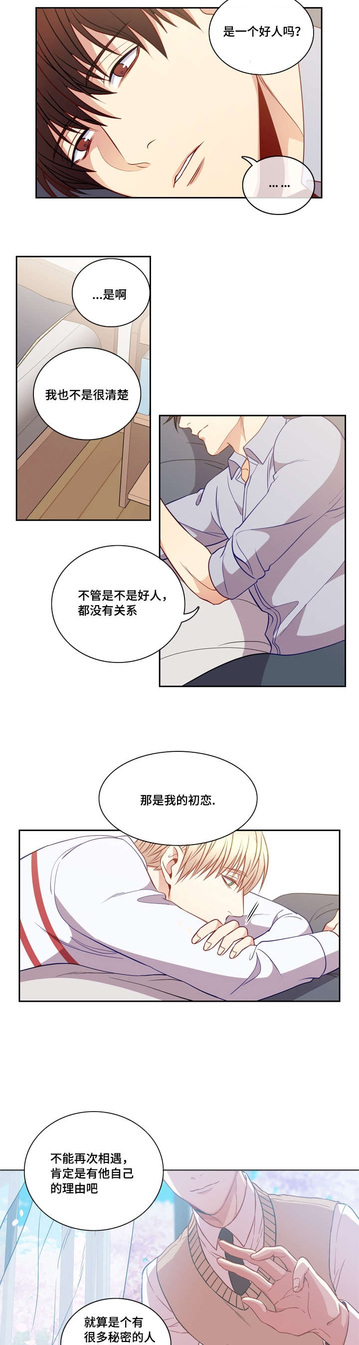 《阳光老师》漫画最新章节第25章：抱紧免费下拉式在线观看章节第【3】张图片