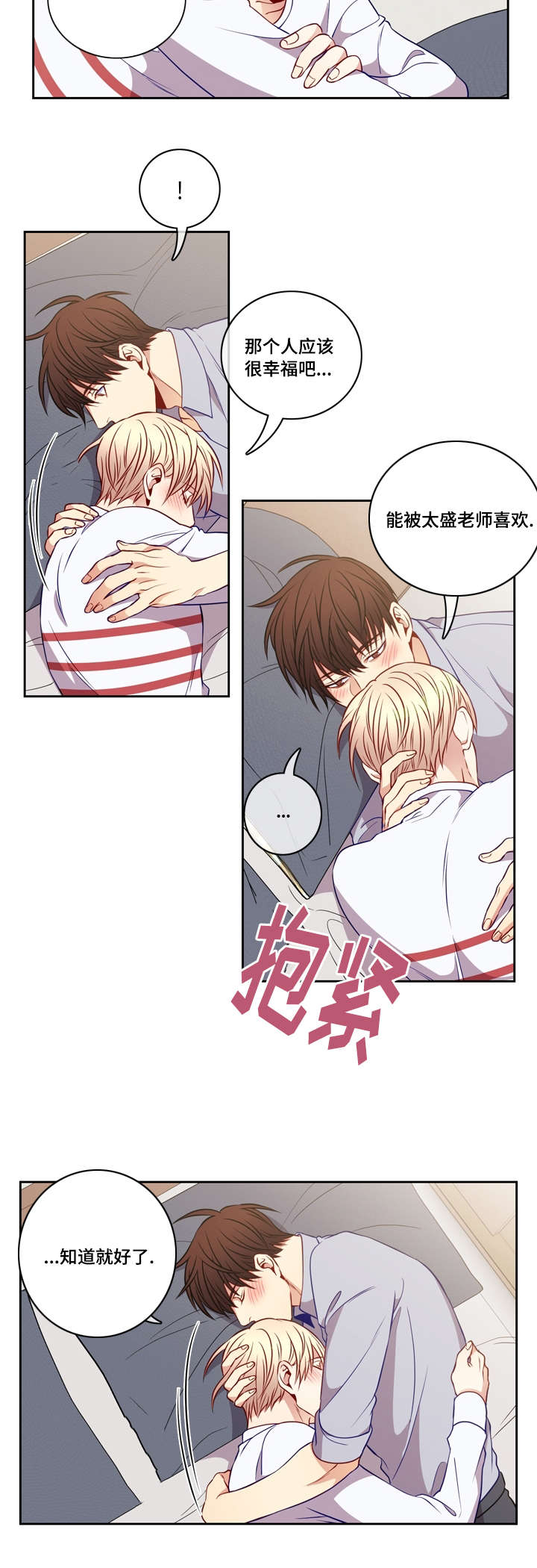 《阳光老师》漫画最新章节第25章：抱紧免费下拉式在线观看章节第【1】张图片