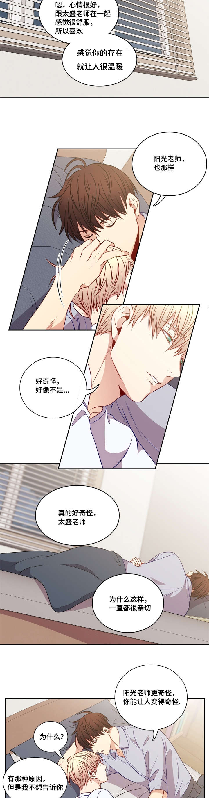 《阳光老师》漫画最新章节第25章：抱紧免费下拉式在线观看章节第【6】张图片