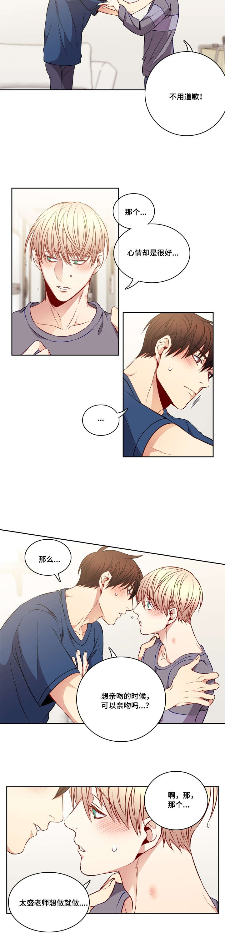 《阳光老师》漫画最新章节第26章：继续做吧免费下拉式在线观看章节第【2】张图片