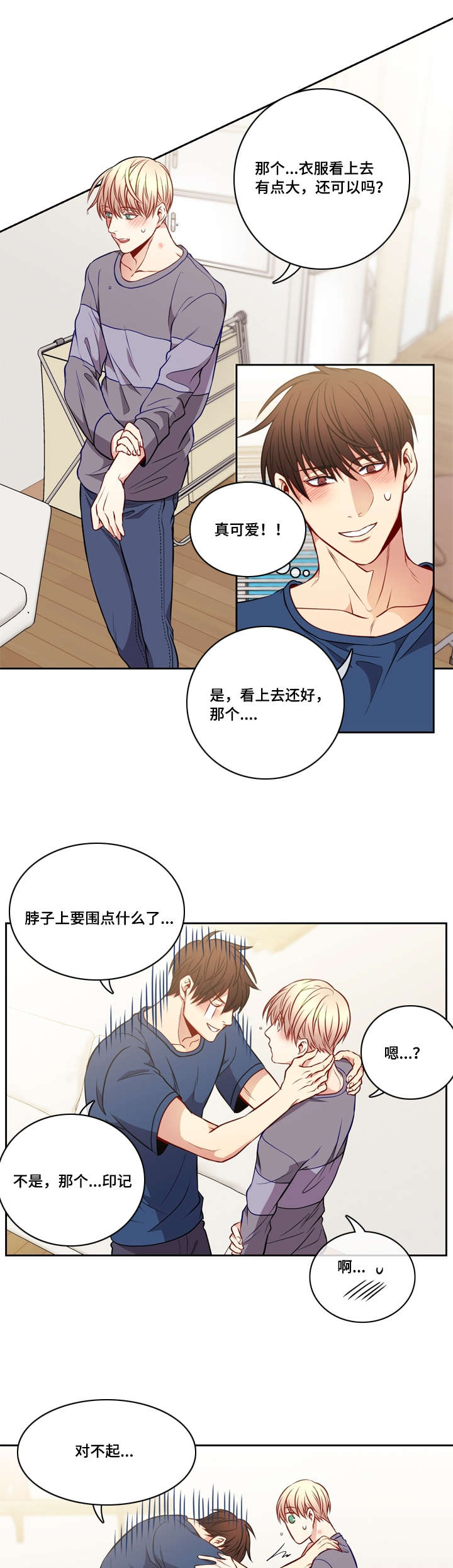 《阳光老师》漫画最新章节第26章：继续做吧免费下拉式在线观看章节第【3】张图片