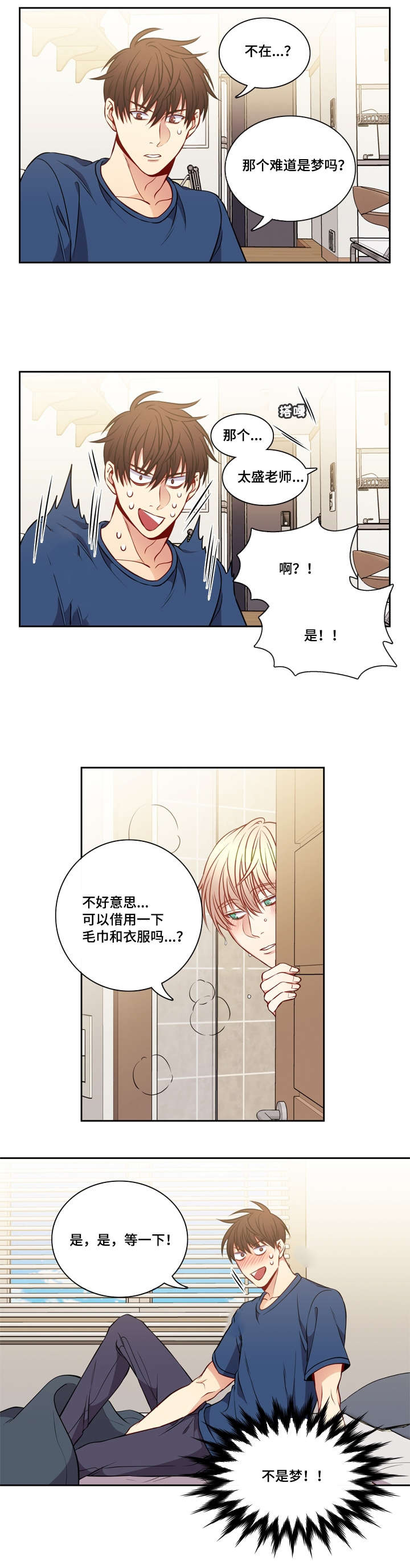 《阳光老师》漫画最新章节第26章：继续做吧免费下拉式在线观看章节第【4】张图片