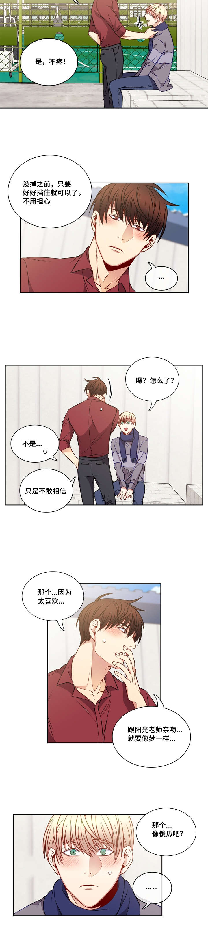 《阳光老师》漫画最新章节第27章：整理关系免费下拉式在线观看章节第【7】张图片