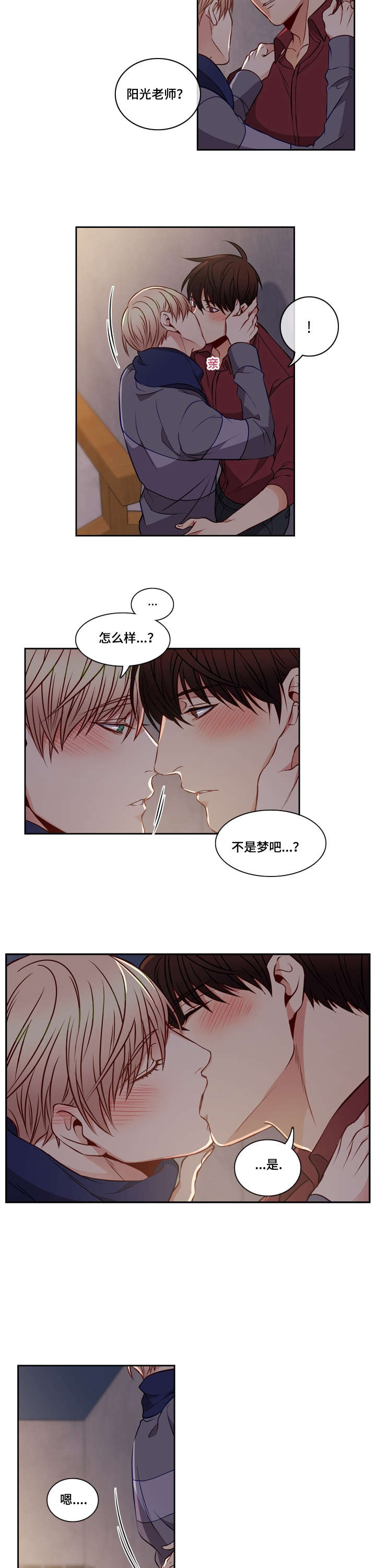 《阳光老师》漫画最新章节第27章：整理关系免费下拉式在线观看章节第【5】张图片