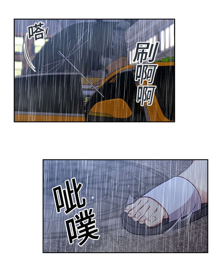 《阳光老师》漫画最新章节第29章：淋雨免费下拉式在线观看章节第【3】张图片