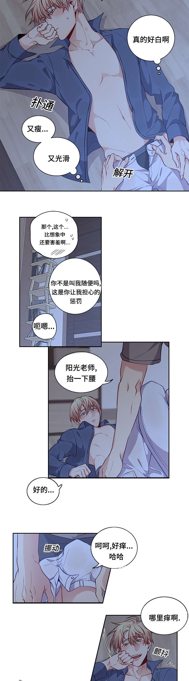 《阳光老师》漫画最新章节第30章：要不要睡觉免费下拉式在线观看章节第【6】张图片