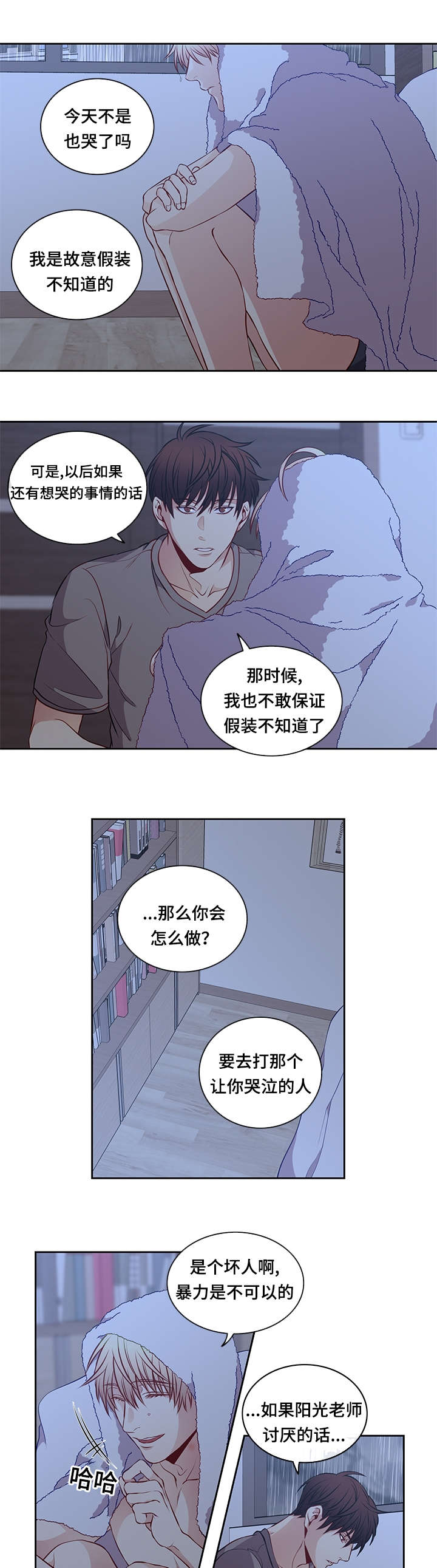 《阳光老师》漫画最新章节第30章：要不要睡觉免费下拉式在线观看章节第【3】张图片