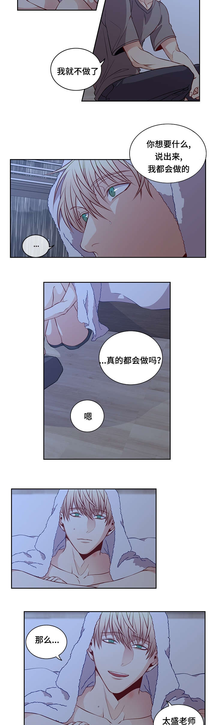 《阳光老师》漫画最新章节第30章：要不要睡觉免费下拉式在线观看章节第【2】张图片