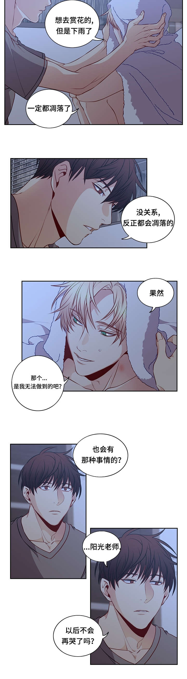 《阳光老师》漫画最新章节第30章：要不要睡觉免费下拉式在线观看章节第【4】张图片