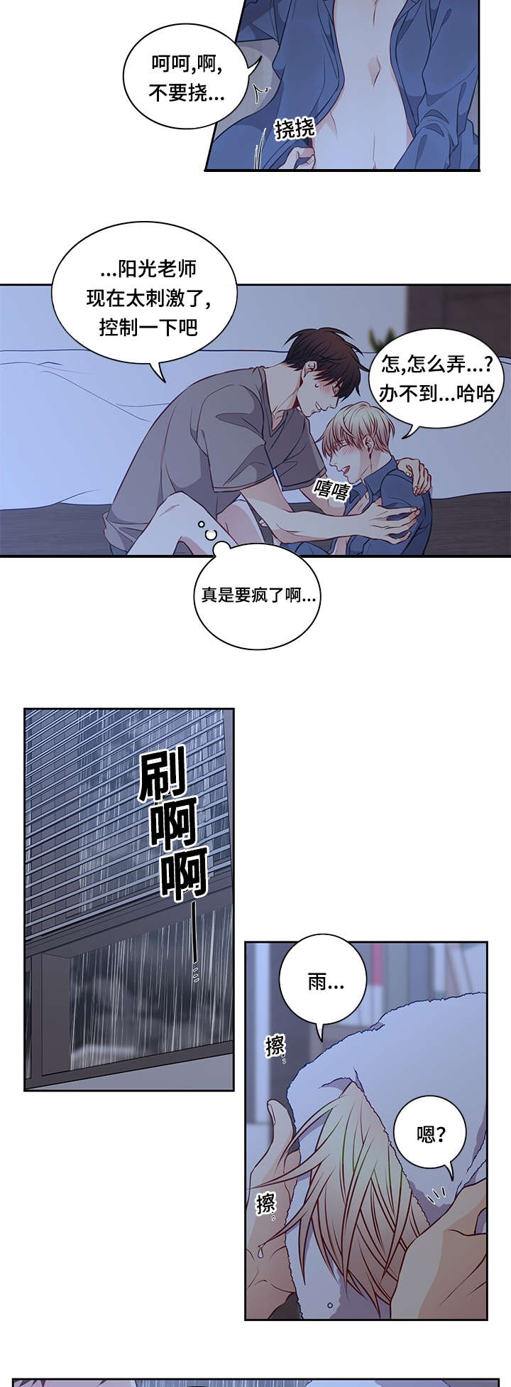 《阳光老师》漫画最新章节第30章：要不要睡觉免费下拉式在线观看章节第【5】张图片