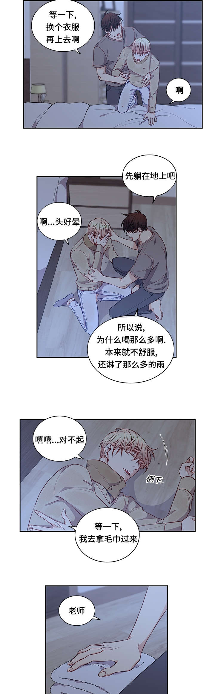 《阳光老师》漫画最新章节第30章：要不要睡觉免费下拉式在线观看章节第【9】张图片