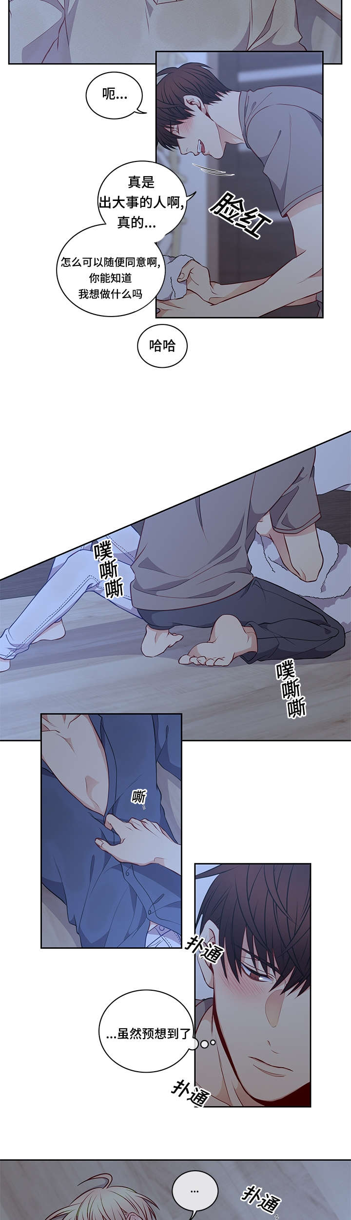 《阳光老师》漫画最新章节第30章：要不要睡觉免费下拉式在线观看章节第【7】张图片