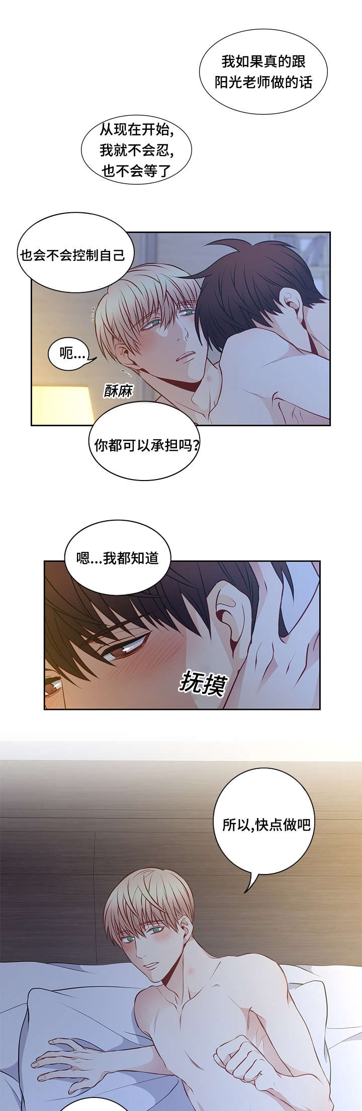 《阳光老师》漫画最新章节第31章：我要看着你免费下拉式在线观看章节第【6】张图片