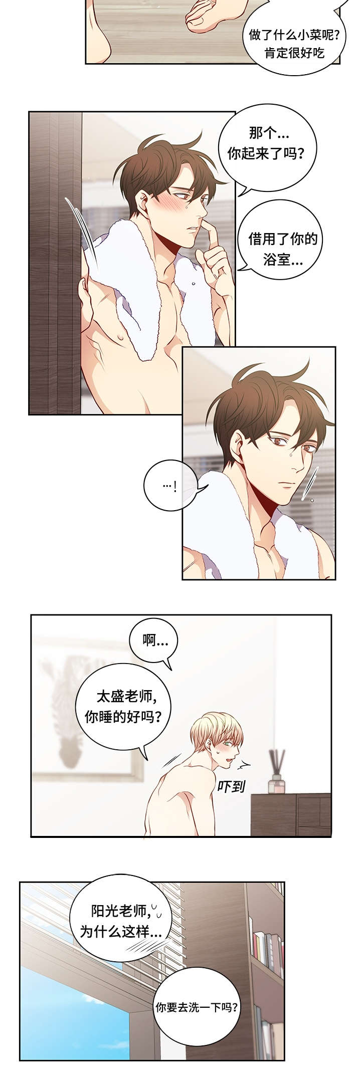 《阳光老师》漫画最新章节第32章：震惊免费下拉式在线观看章节第【5】张图片