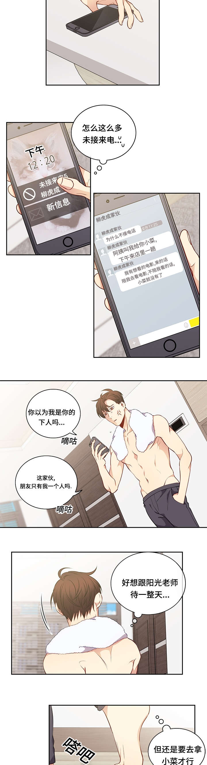 《阳光老师》漫画最新章节第32章：震惊免费下拉式在线观看章节第【6】张图片