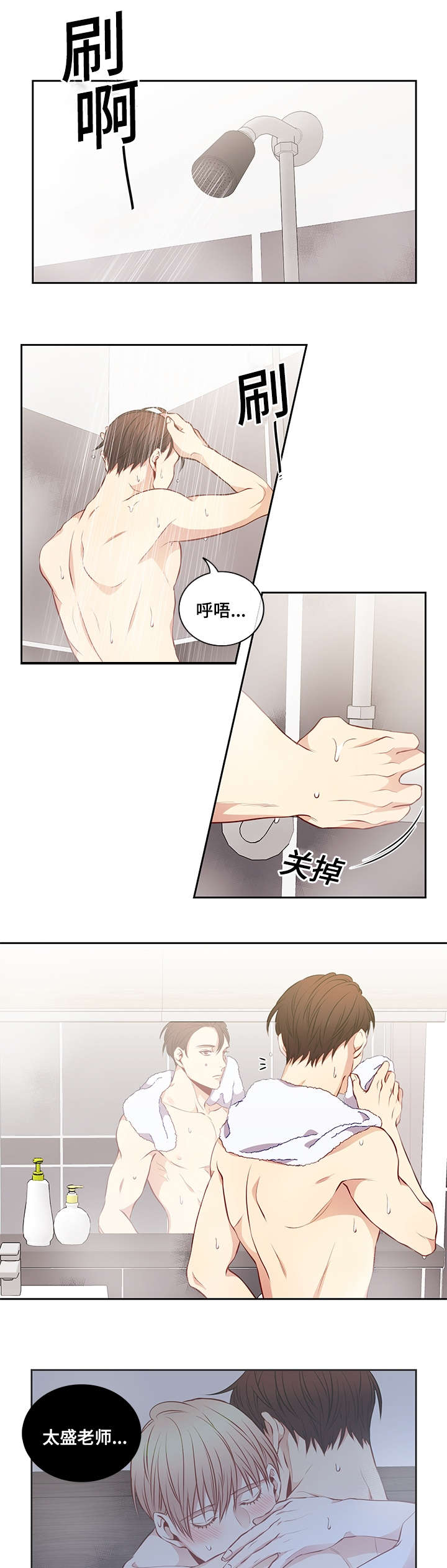 《阳光老师》漫画最新章节第32章：震惊免费下拉式在线观看章节第【8】张图片