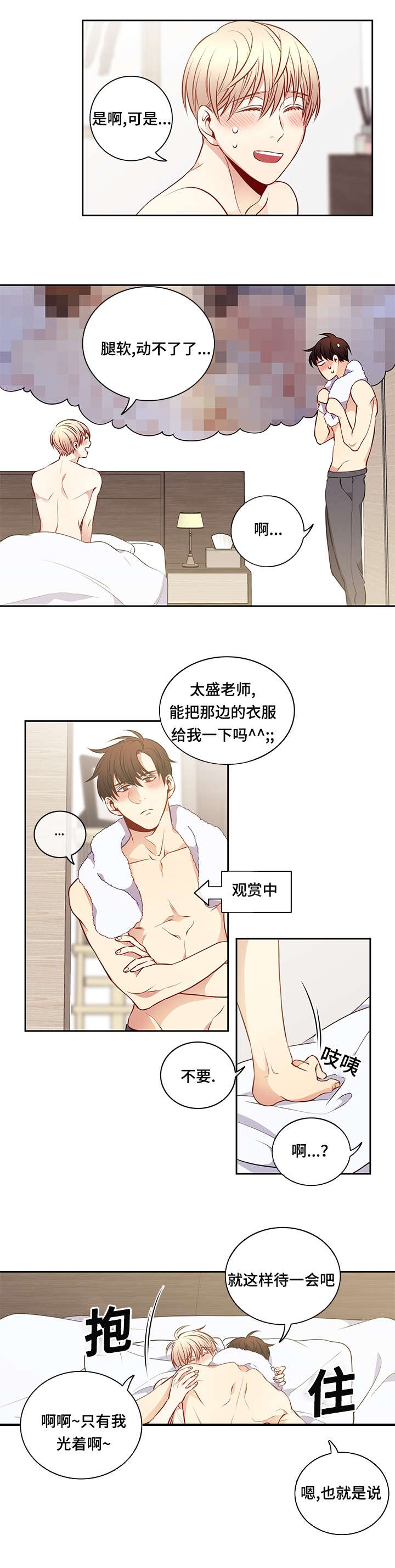 《阳光老师》漫画最新章节第32章：震惊免费下拉式在线观看章节第【4】张图片