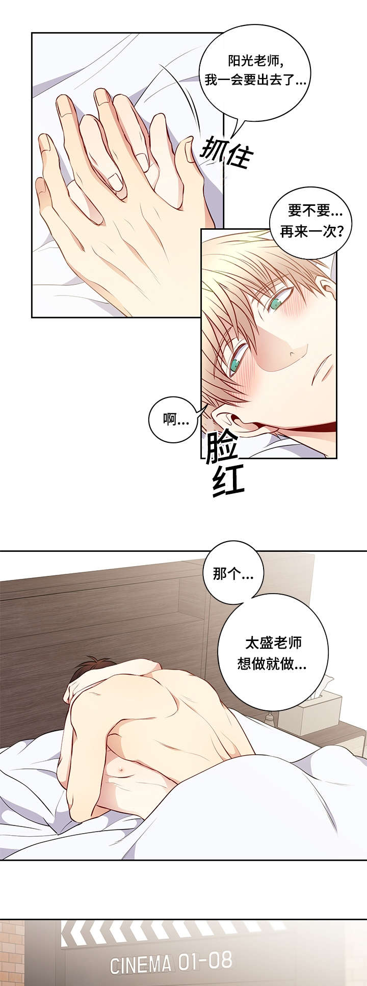 《阳光老师》漫画最新章节第32章：震惊免费下拉式在线观看章节第【2】张图片