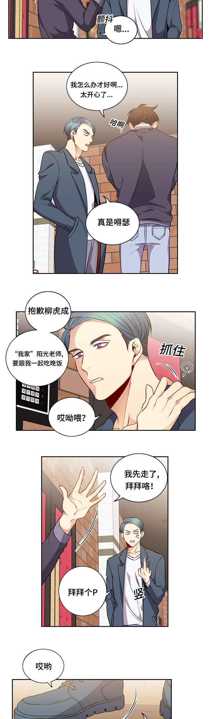 《阳光老师》漫画最新章节第33章：惊吓免费下拉式在线观看章节第【6】张图片