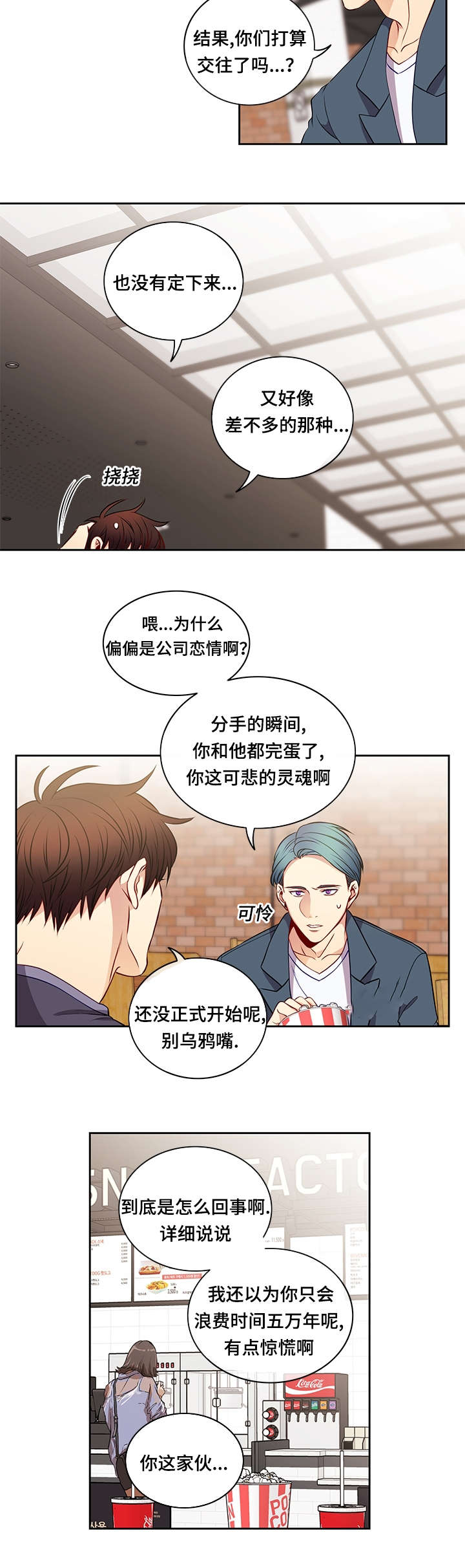 《阳光老师》漫画最新章节第33章：惊吓免费下拉式在线观看章节第【11】张图片