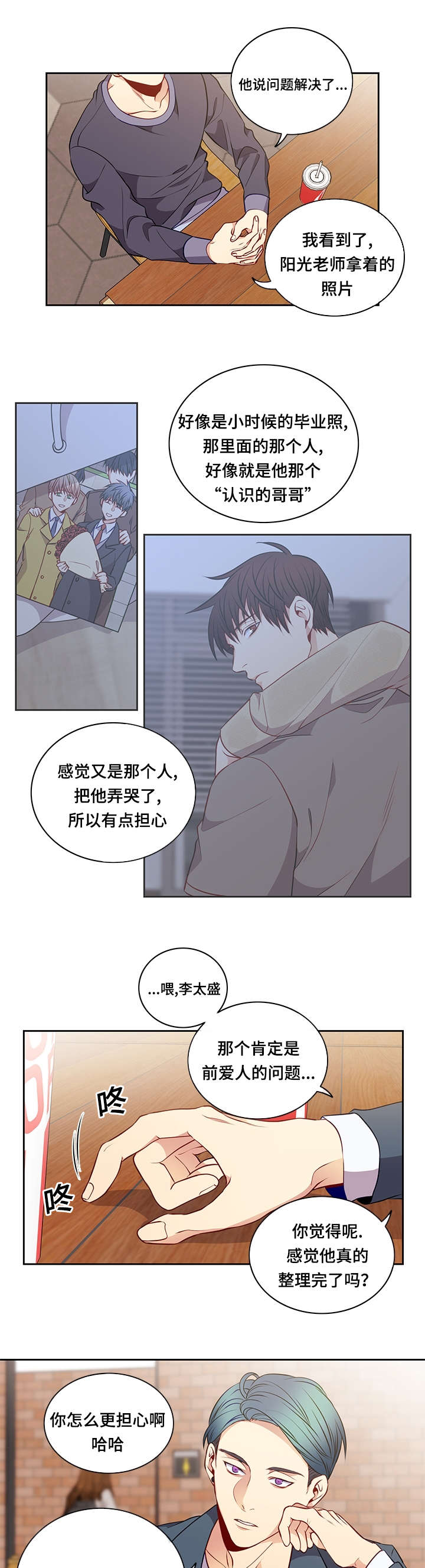 《阳光老师》漫画最新章节第33章：惊吓免费下拉式在线观看章节第【10】张图片