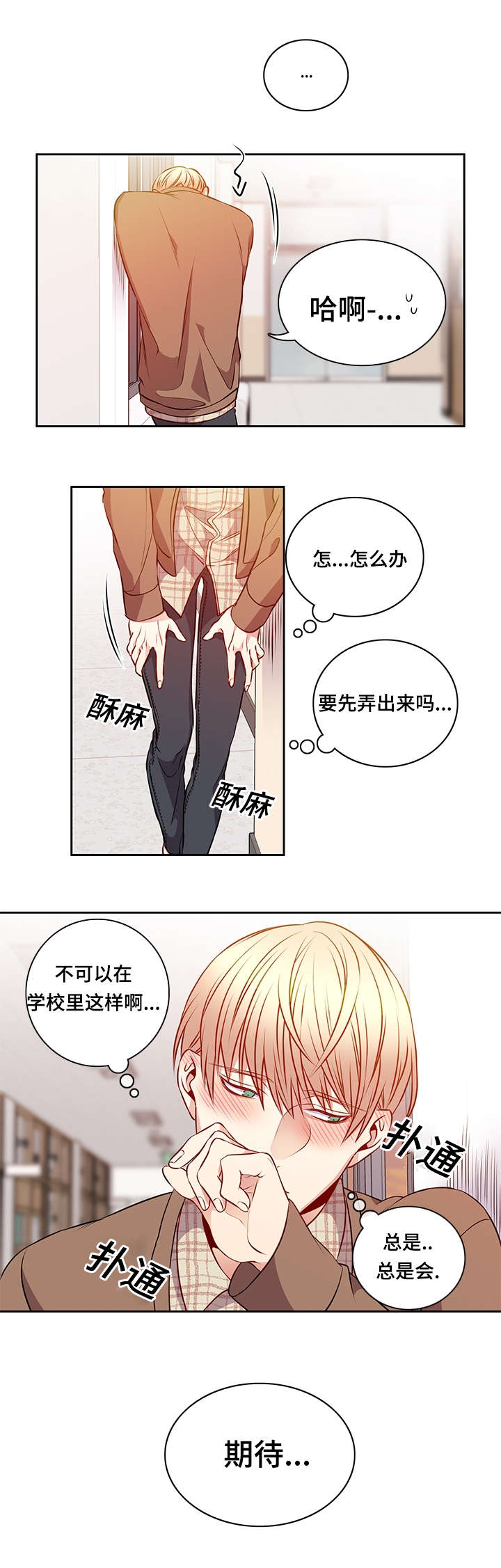 《阳光老师》漫画最新章节第34章：关门免费下拉式在线观看章节第【6】张图片