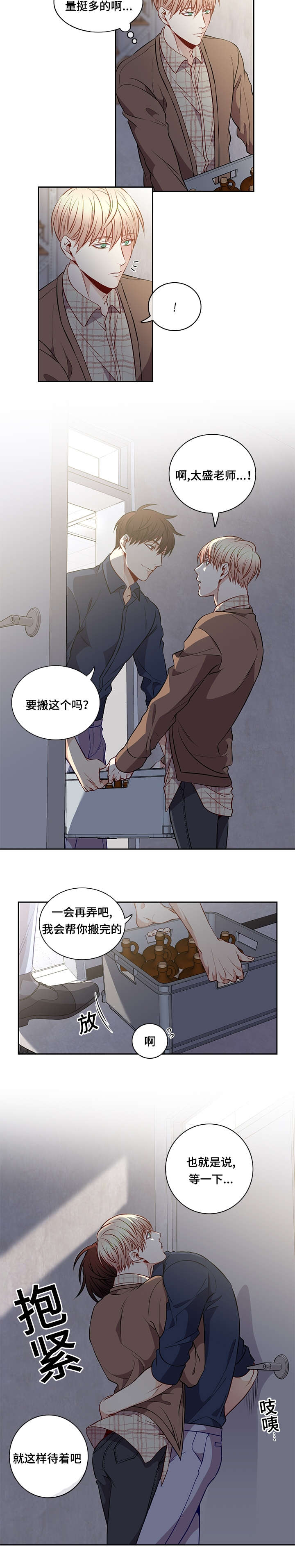 《阳光老师》漫画最新章节第34章：关门免费下拉式在线观看章节第【2】张图片