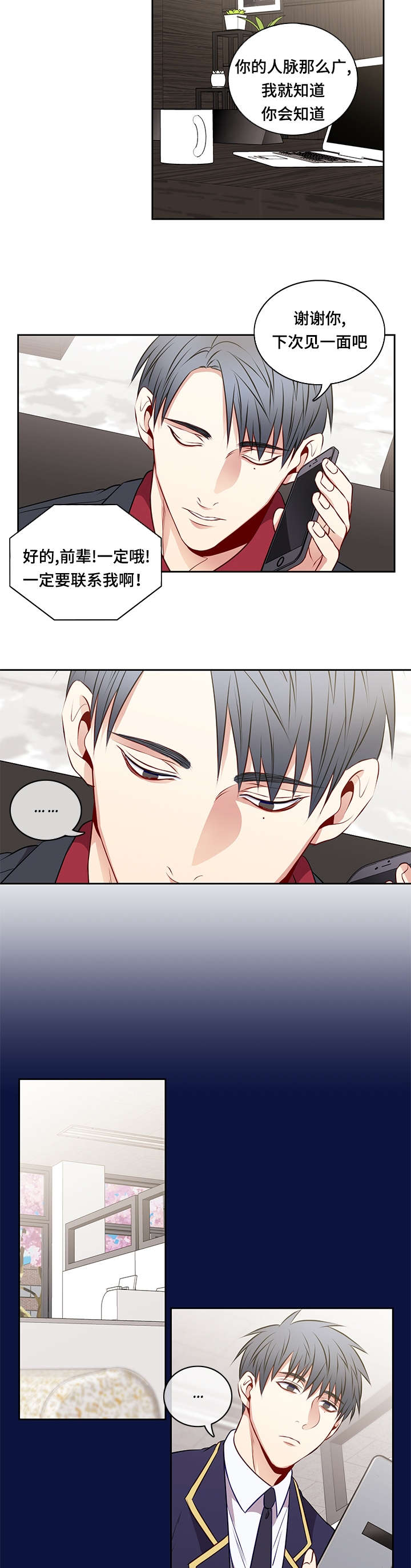 《阳光老师》漫画最新章节第35章：心情很好免费下拉式在线观看章节第【5】张图片