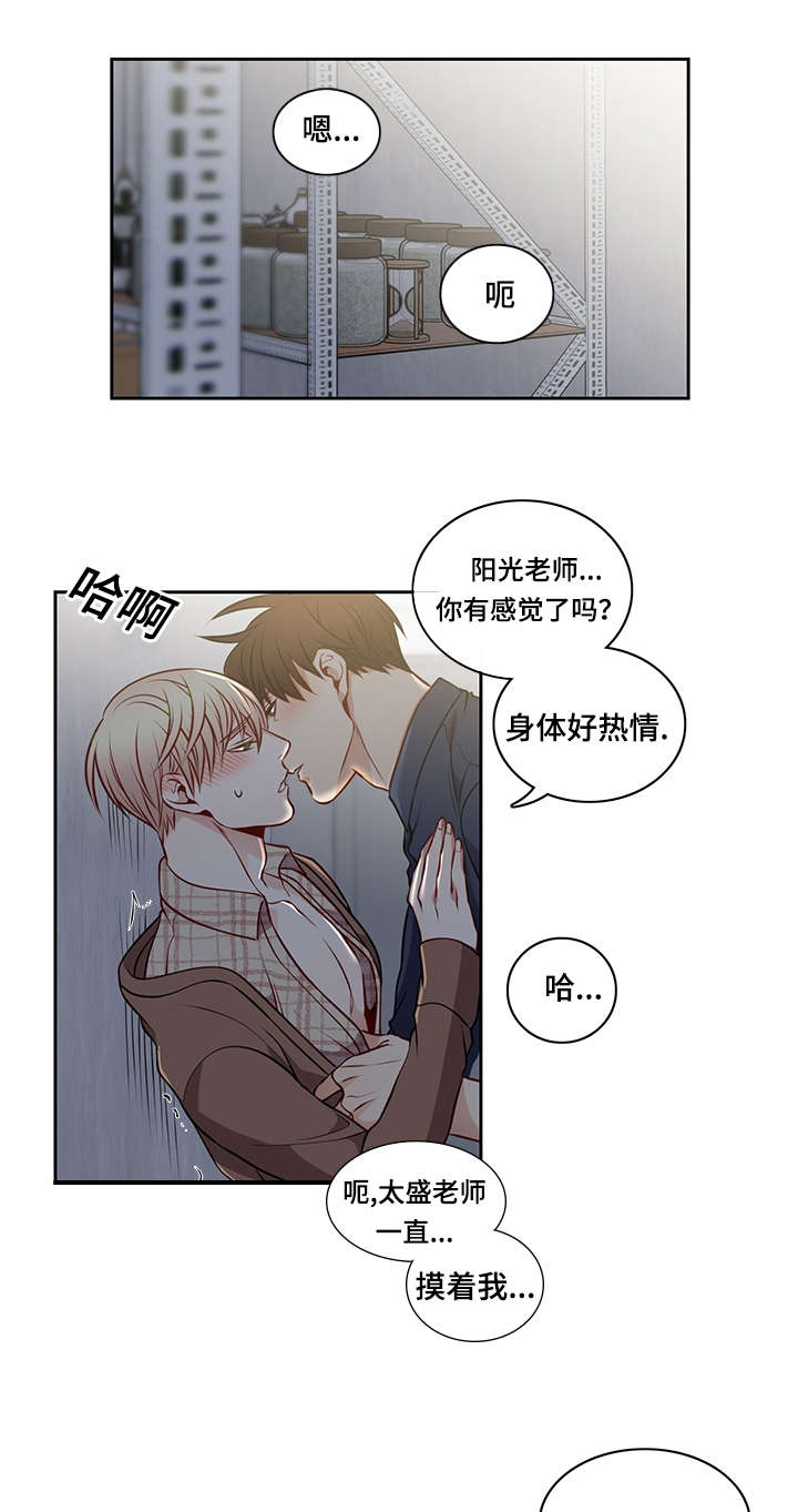 《阳光老师》漫画最新章节第35章：心情很好免费下拉式在线观看章节第【13】张图片