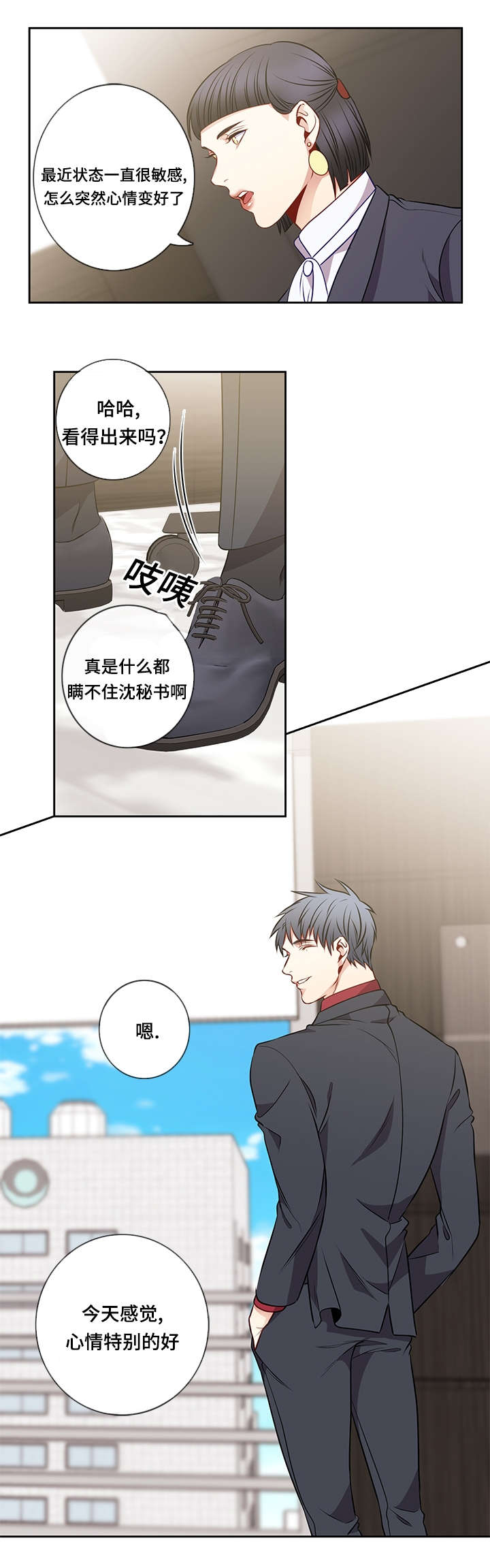 《阳光老师》漫画最新章节第35章：心情很好免费下拉式在线观看章节第【1】张图片