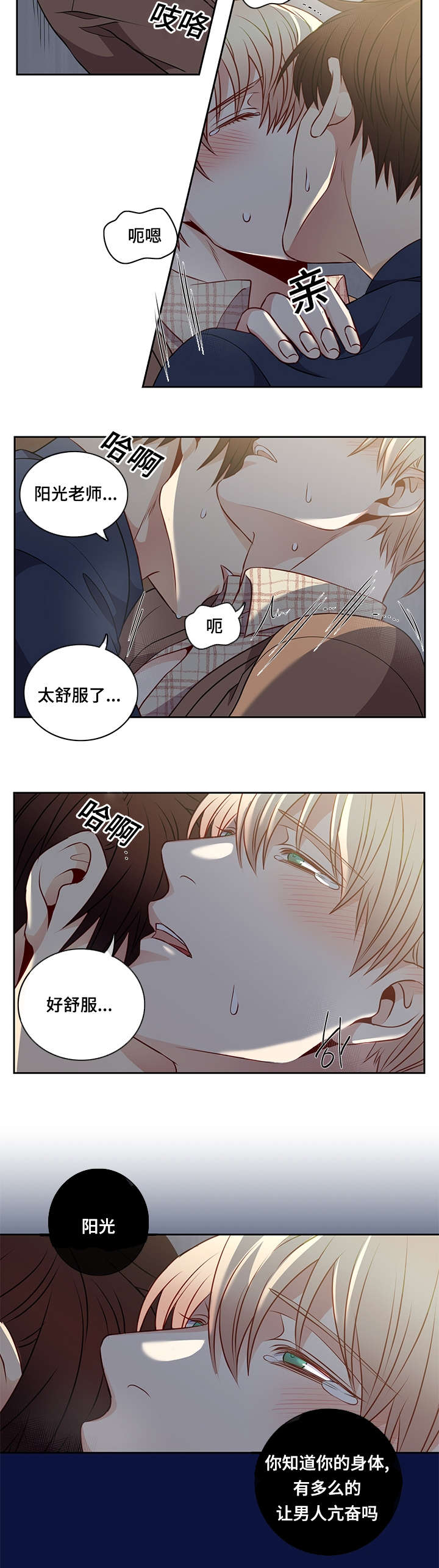 《阳光老师》漫画最新章节第35章：心情很好免费下拉式在线观看章节第【10】张图片