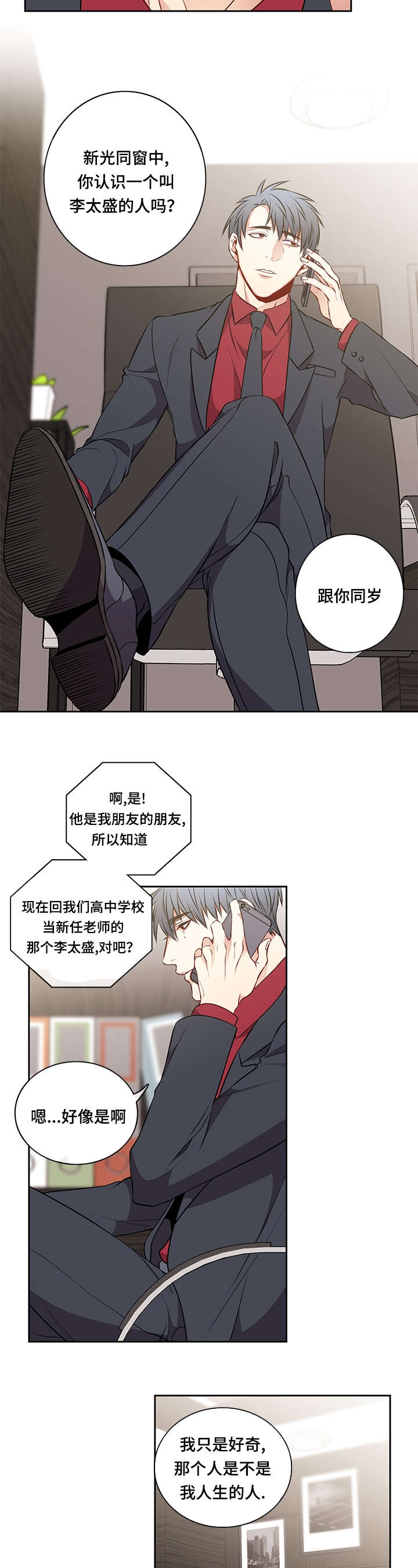 《阳光老师》漫画最新章节第35章：心情很好免费下拉式在线观看章节第【6】张图片