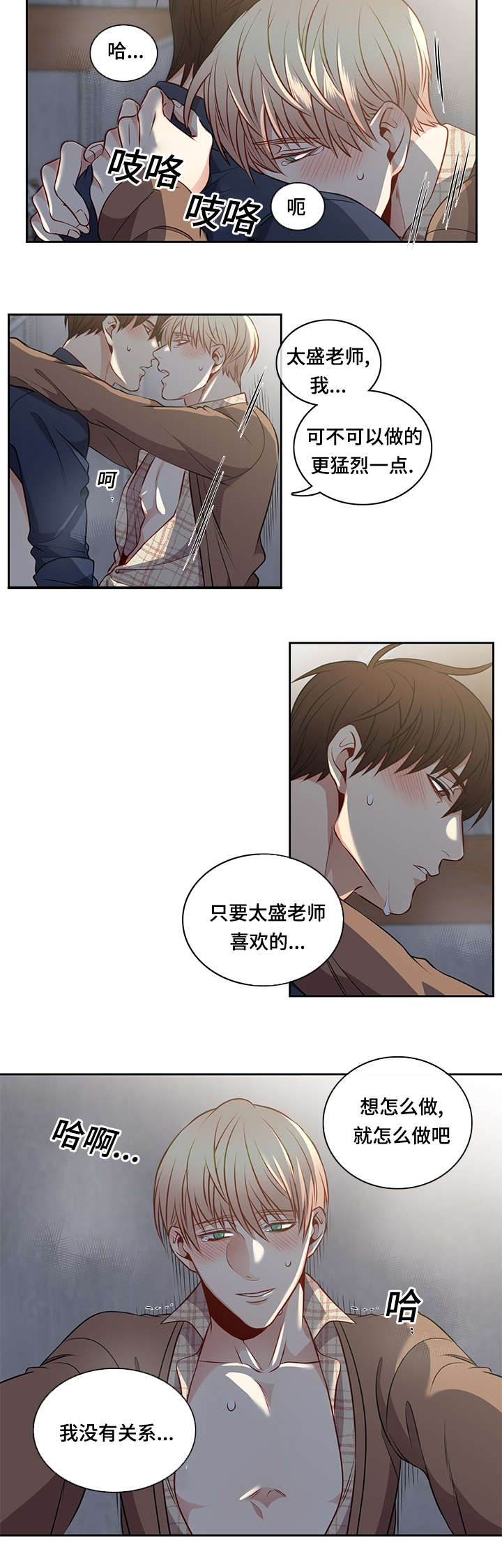 《阳光老师》漫画最新章节第35章：心情很好免费下拉式在线观看章节第【8】张图片