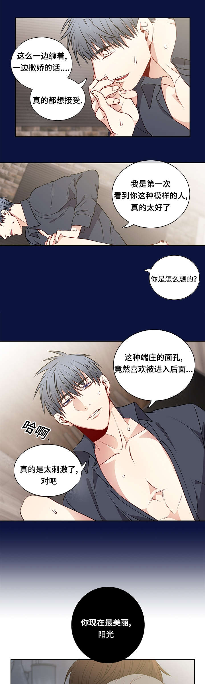 《阳光老师》漫画最新章节第35章：心情很好免费下拉式在线观看章节第【9】张图片