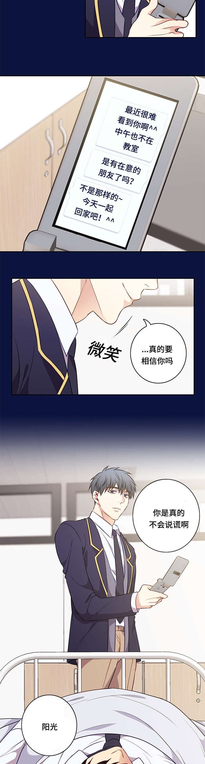 《阳光老师》漫画最新章节第35章：心情很好免费下拉式在线观看章节第【4】张图片