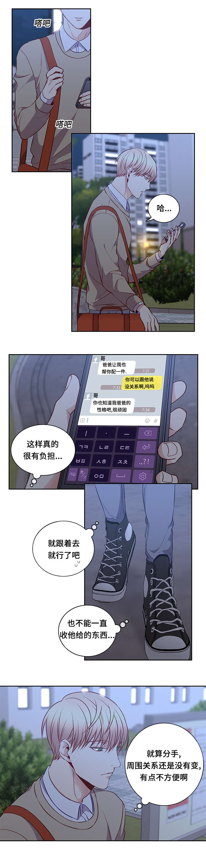 《阳光老师》漫画最新章节第36章：相遇免费下拉式在线观看章节第【5】张图片