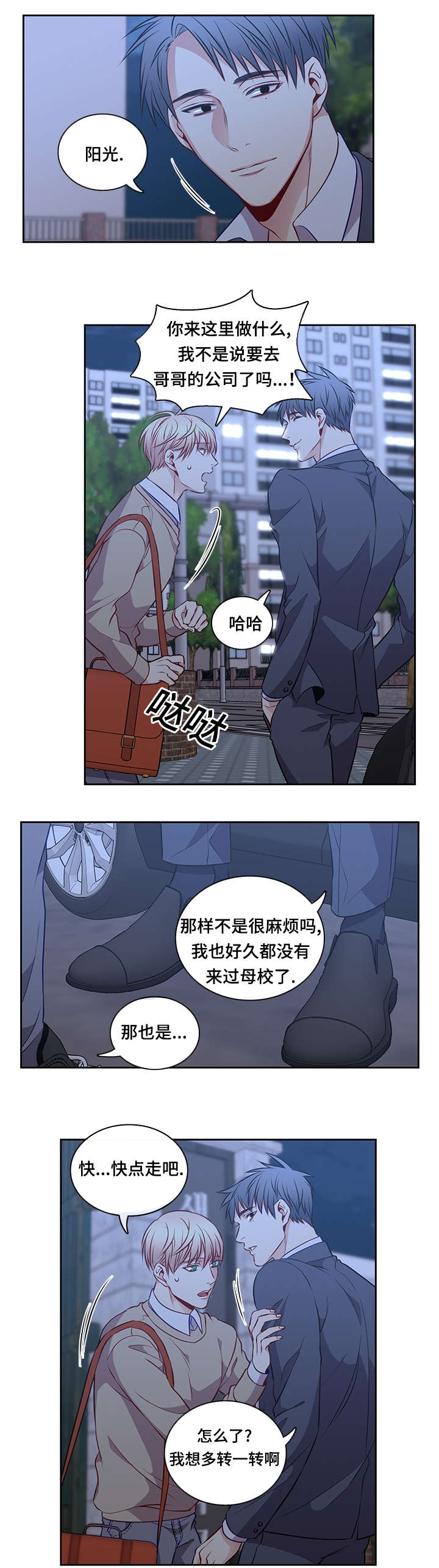 《阳光老师》漫画最新章节第36章：相遇免费下拉式在线观看章节第【3】张图片