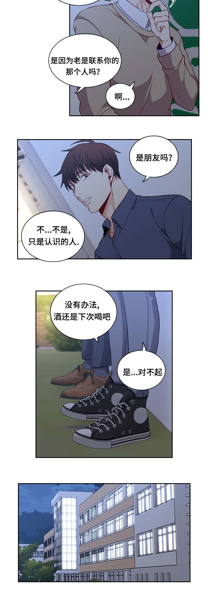 《阳光老师》漫画最新章节第36章：相遇免费下拉式在线观看章节第【6】张图片