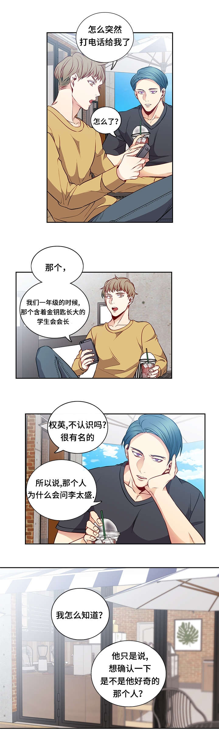 《阳光老师》漫画最新章节第36章：相遇免费下拉式在线观看章节第【15】张图片