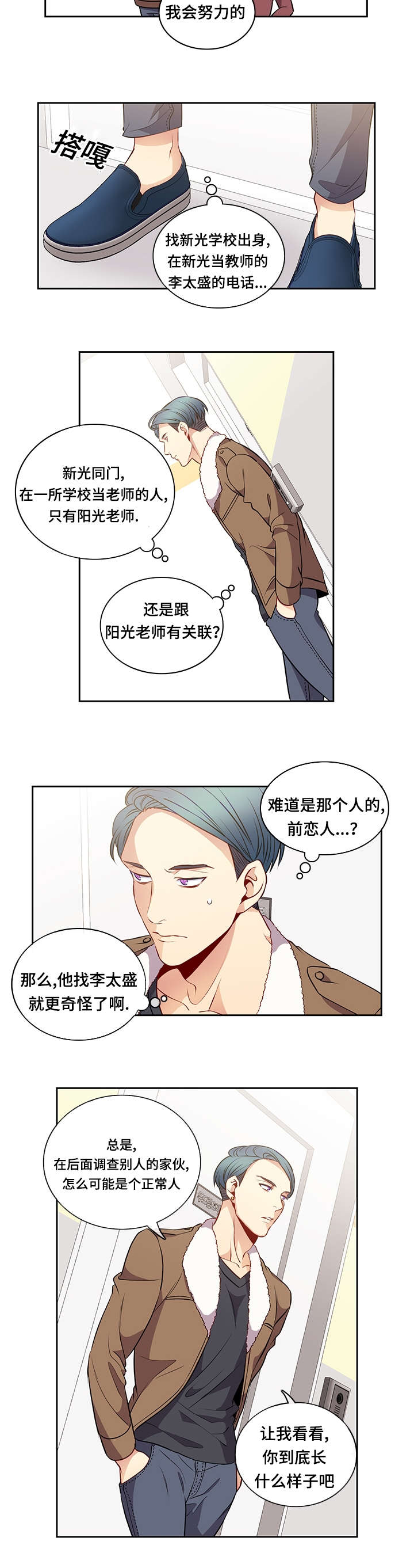 《阳光老师》漫画最新章节第36章：相遇免费下拉式在线观看章节第【10】张图片