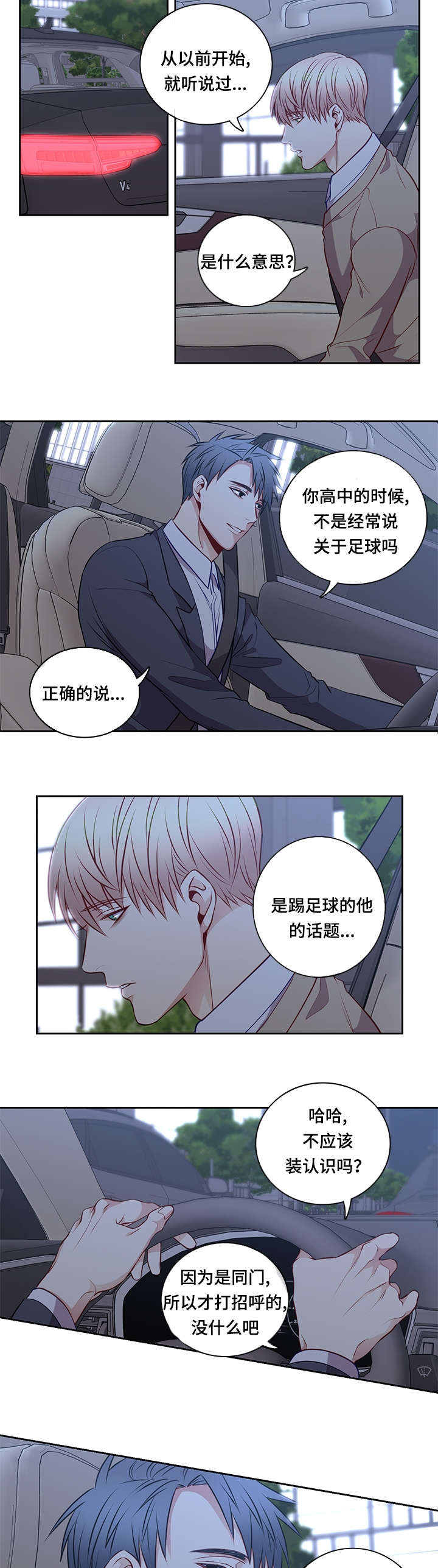 《阳光老师》漫画最新章节第37章：我会支持你免费下拉式在线观看章节第【9】张图片