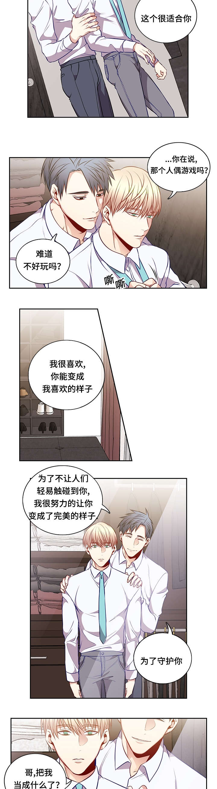 《阳光老师》漫画最新章节第37章：我会支持你免费下拉式在线观看章节第【3】张图片